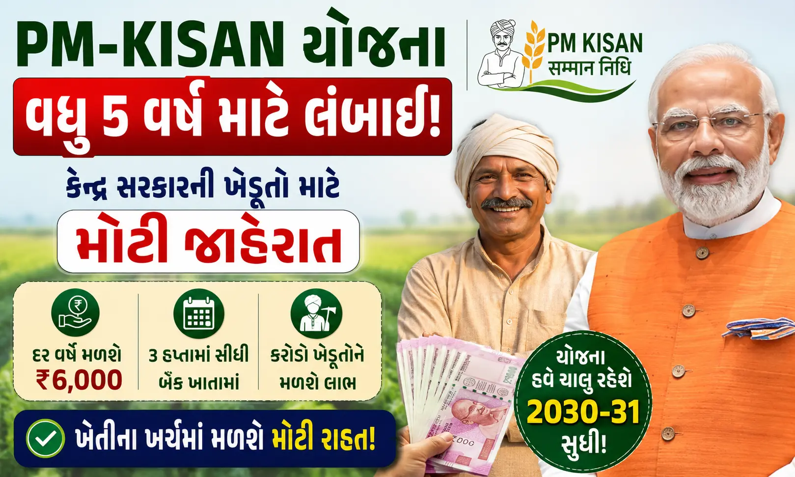 pm kisan scheme extended for another 5 years
